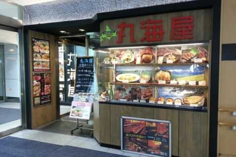 北海道食市場 丸海屋 パセオ店