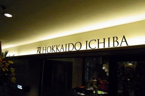 北海道市場 ICHIBA