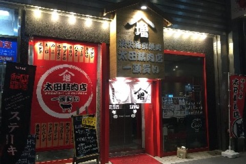 海鮮・炭火焼肉 太田精肉店 札幌 駅前通り店