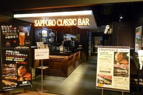 SAPPORO CLASSIC BAR シュラスコ専門店