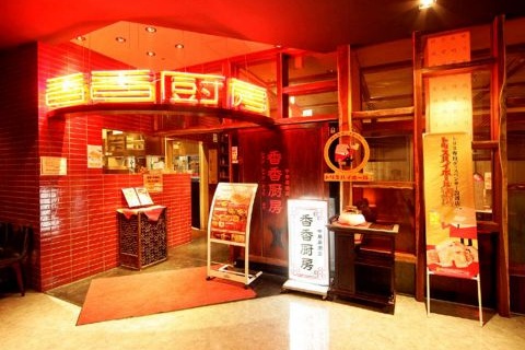 香香厨房 ＪＲ５５ビル店