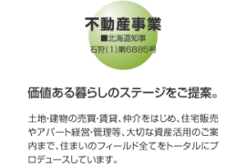 価値ある暮らしのステージをご提案